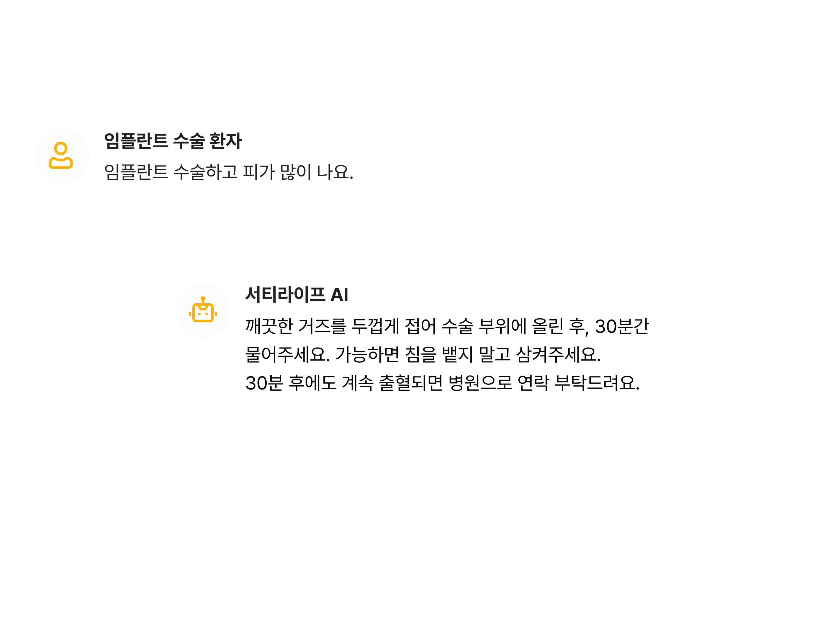 환자 문의와 CertiLife AI 답변 예시
