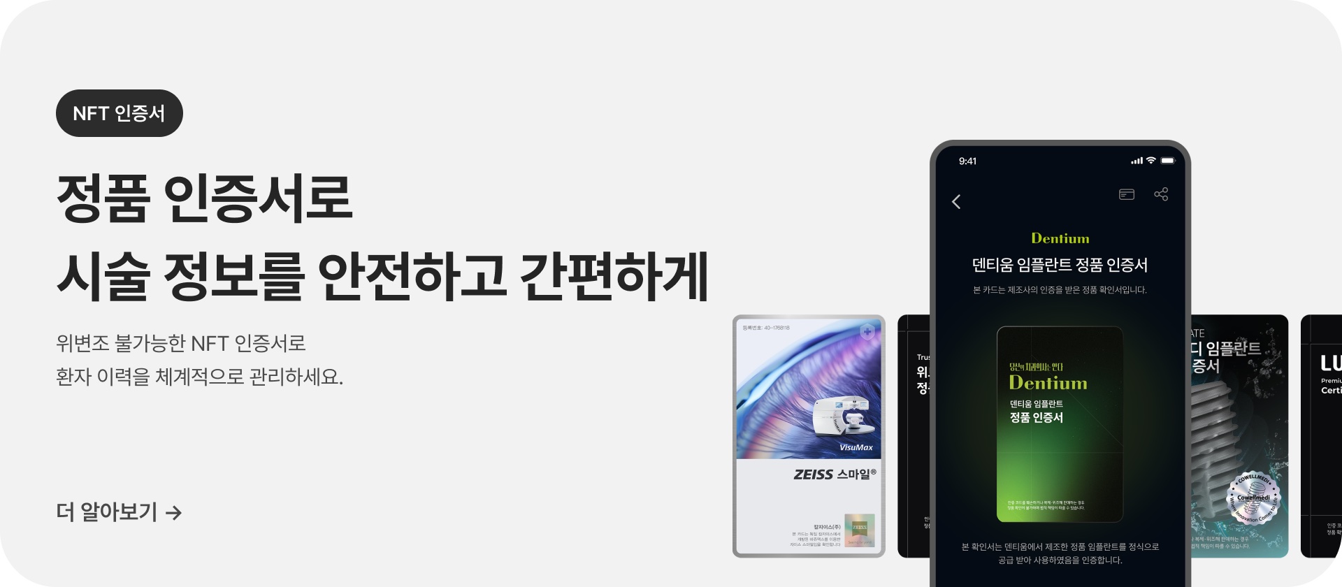 정품 인증서와 모바일 인증서 화면